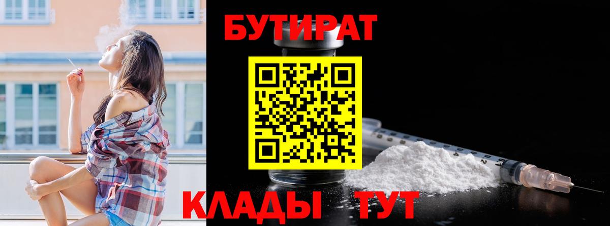 БУТИРАТ GHB Керчь