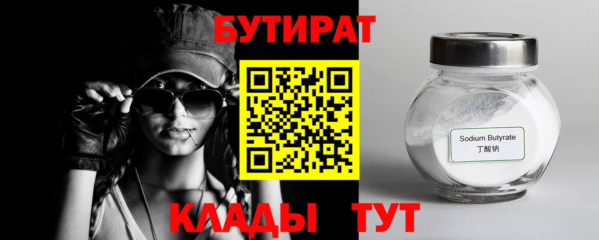 Керчь  БУТИРАТ  Вход с VPN  БУТИРАТ GHB 