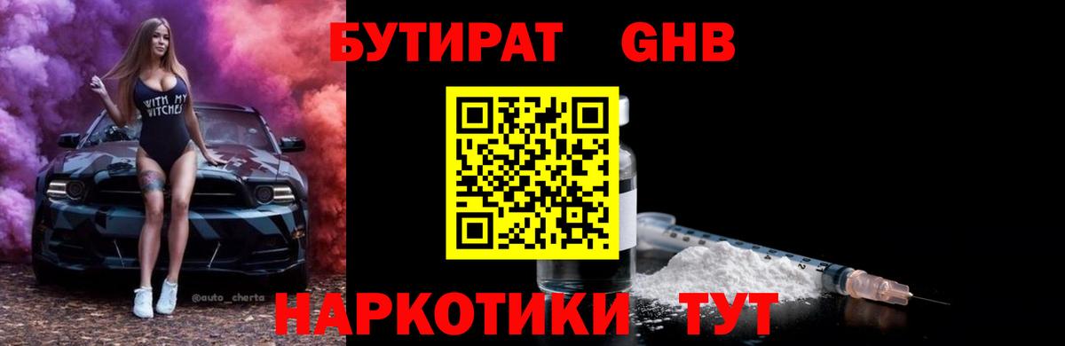 Бутират BDO  Керчь 