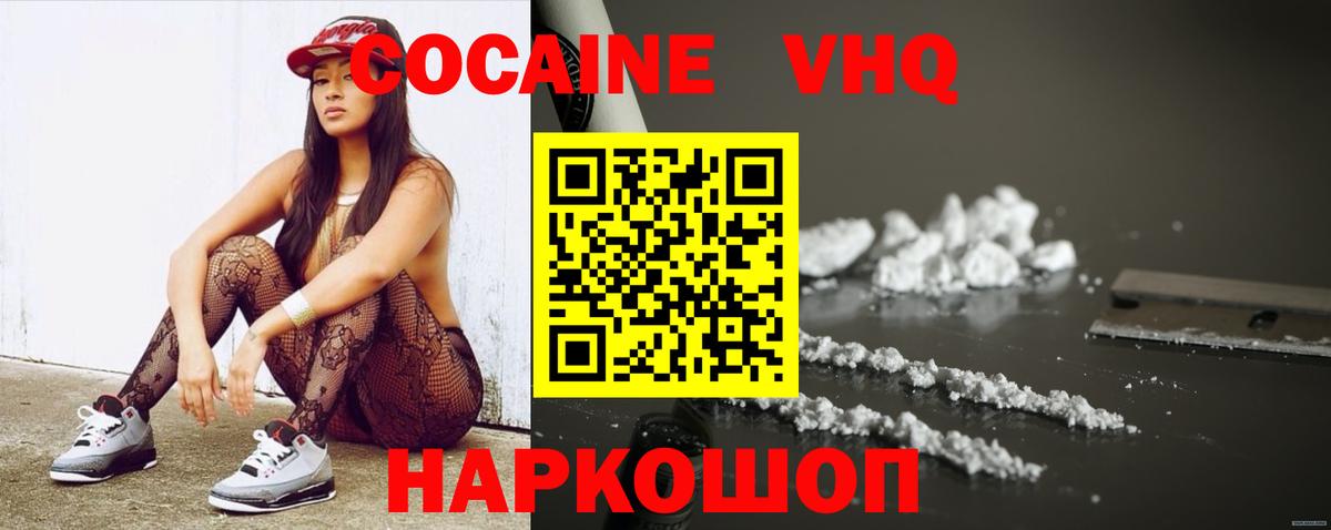 КОКАИН VHQ Керчь