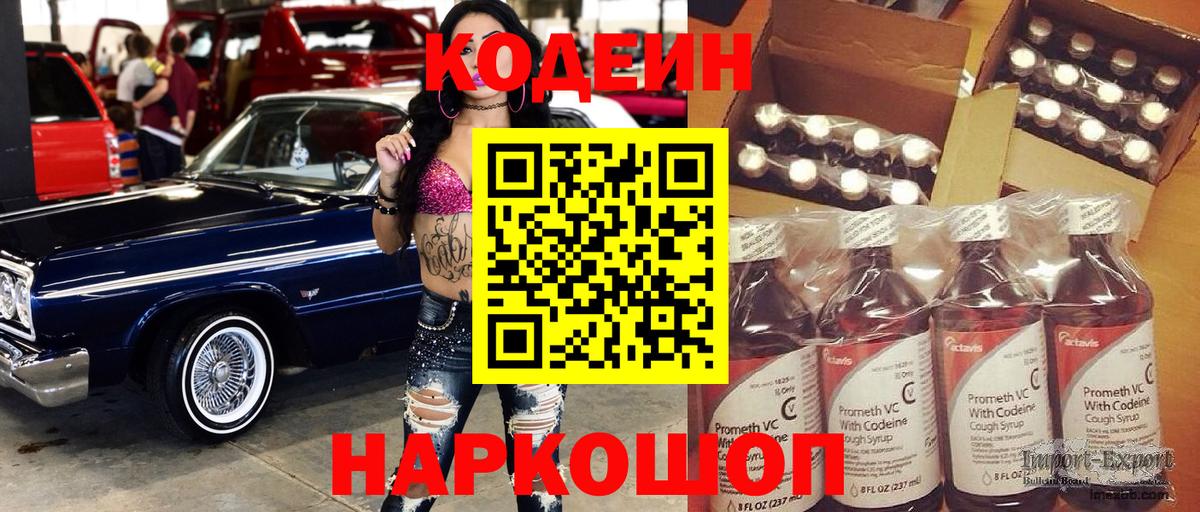 Codein Purple Drank  Кодеин Purple Drank  Вход с VPN  Керчь 