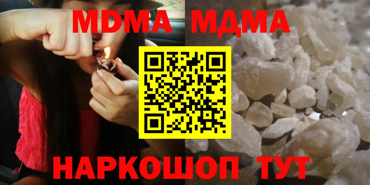 МДМА crystal  Вход с VPN  MDMA кристаллы  Керчь 