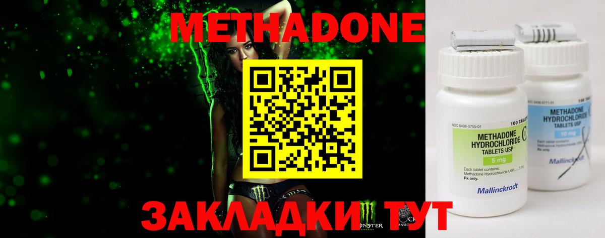 Метадон methadone  Метадон methadone  гидра маркетплейс  Керчь 