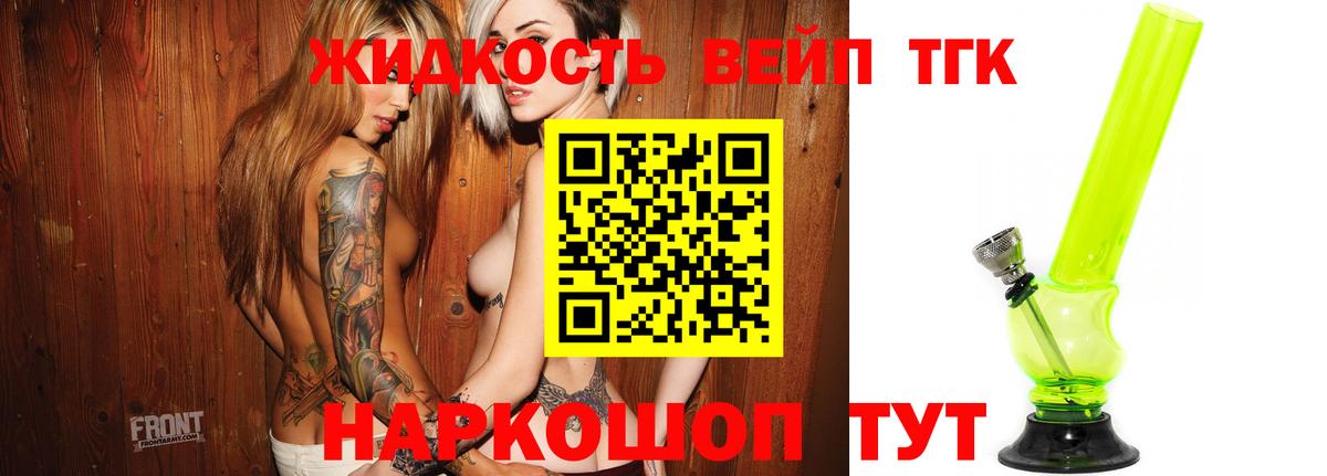 ТГК вейп с тгк  Дистиллят ТГК концентрат  Керчь  Вход с VPN 